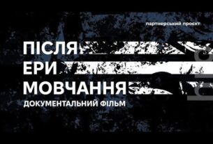 «Після ери мовчання» документальний фільм | hromadske