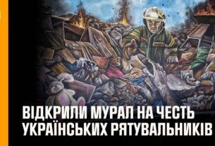 У Києві відкрили мурал на честь українських рятувальників