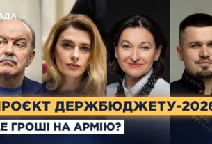 Фінансування армії та зарплати вчителям: що буде в бюджеті-2026?