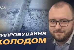 Підготовка до зими: чи витримає енергосистема України морози | Михайло Свищо