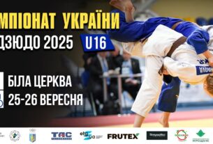 День 1 | Татамі 3 | Чемпіонат України з Дзюдо 2025 (U-16)