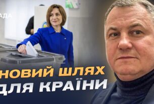 Європейський курс Молдови: що означає результат виборів | Сергій Євтушок