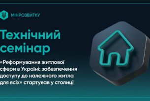 Воркшоп “Реформа житлового сектору в Україні: доступ до належного житла для всіх”