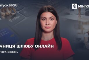 Випуск 28. Річниця шлюбу онлайн