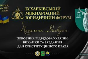 Повоєнна відбудова України: виклики та завдання для конституційного права