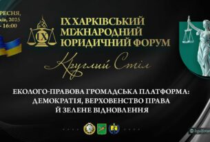 Еколого-правова громадська платформа: демократія,   верховенство права й зелене відновлення