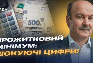Уряд підвищує прожитковий мінімум: Що це означає для кожного українця? | Михайло Цимбалюк