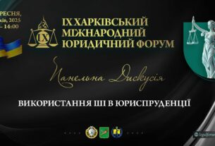 Використання ШІ в юриспруденції