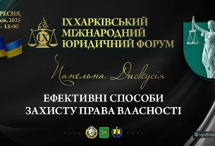 Ефективні способи захисту права власності