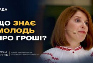 Від парти до бізнесу: новий підхід до фінансової освіти в Україні | Олена Тригуб