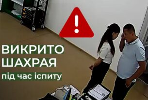 🚫 Викрито шахрая під час складання іспиту