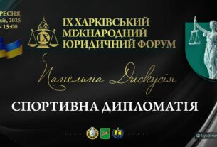 Спортивна дипломатія