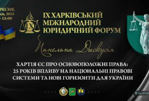 Хартія ЄС про основоположні права: 25 років впливу на національні правові системи