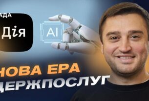 Перший у світі AI-асистент для держпослуг: український проєкт Мінцифри | Олександр Борняков