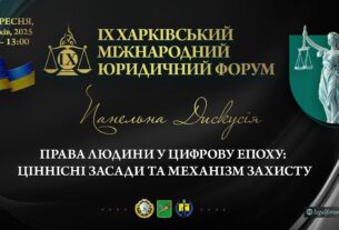Права людини в цифрову епоху: ціннісні засади та механізми захисту