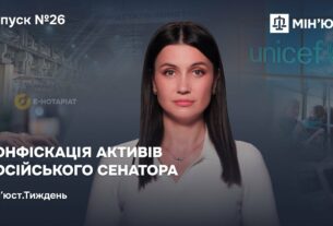 Конфіскація активів російського сенатора
