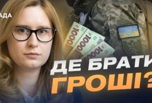 2,8 трильйона на оборону: що відомо про бюджет на 2026 рік? | Роксолана Підласа