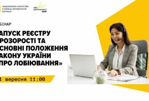 Вебінар "Запуск Реєстру прозорості та основні положення Закону України "Про лобіювання""