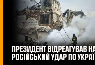 Володимир Зеленський відреагував на російський удар по Україні