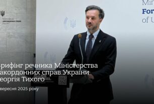 Брифінг речника МЗС України Георгія Тихого • 5 вересня 2025 року