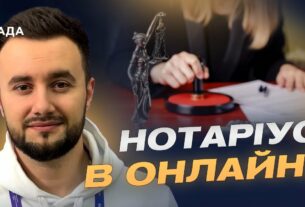 Цифровізація нотаріату: все про запуск нової платформи | Єгор Разогрєєв
