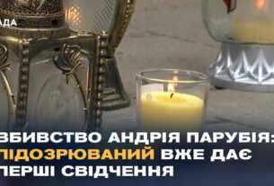 Резонансний злочин: Україна вшановує пам'ять Андрія Парубія