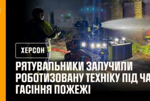 Рятувальники Херсонщини під час ліквідації пожежі використовували роботизовану техніку