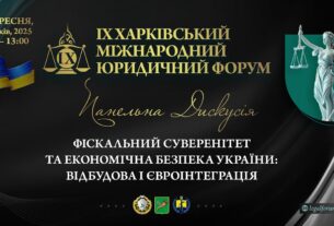 Фіскальний суверенітет та економічна безпека України: відбудова і євроінтеграція