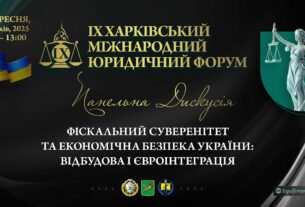 Фіскальний суверенітет та економічна безпека України: відбудова і євроінтеграція