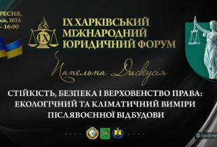 Стійкість, безпека і верховенство права: екологічний та кліматичний виміри післявоєнної відбудови