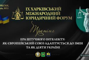 Ера штучного інтелекту: як Європейський Союз адаптується до змін та як діяти Україні