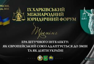 Ера штучного інтелекту: як Європейський Союз адаптується до змін та як діяти Україні