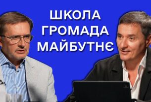 Чому українській освіті потрібна нова стратегія? Руслан ГУРАК і Олександр САВРУК
