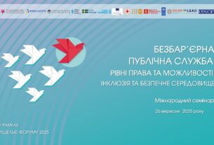 Семінар «Безбарʼєрна публічна служба: рівні права та можливості, інклюзія та безпечне середовище»