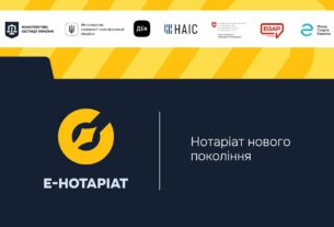 Форум "Система е-Нотаріат: цифрова трансформація нотаріату"