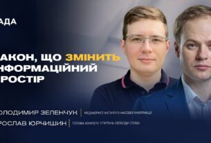 Як зміни законодавства вплинуть на інформаційний простір України