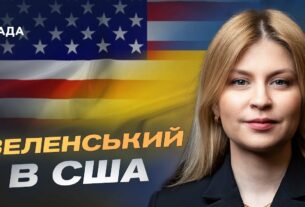 Деталі переговорів Зеленського в США | Ольга Стефанішина