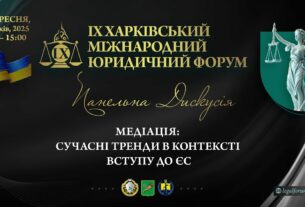 Медіація: сучасні тренди в контексті вступу до ЄС