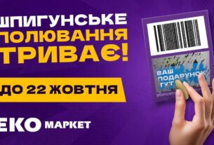 Новини бізнесу - “Не очікував, що буде так приємно…”: національна акція від ЕКО МАРКЕТ продовжується через шалений попит