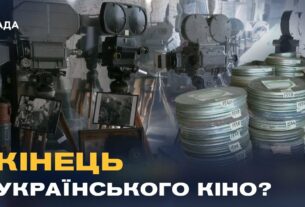 Втрачена спадщина: тисячі кіноплівок гниють в архівах, поки студії на межі банкрутства