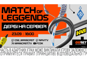 Новини спорту - Match of LeGGends: Дербі на сервері — безпрецедентний шоуматч NAVI проти ФК "Динамо" Київ