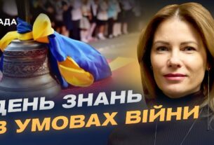День знань 2025: безпека та нові формати навчання в українських школах | Юлія Гришина