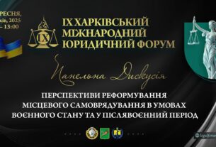 Перспективи реформування місцевого самоврядування в умовах воєнного стану та у післявоєнний період