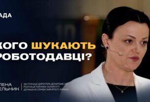 Чому в Україні бракує кадрів і де знайти стабільну роботу | Олена Мельник