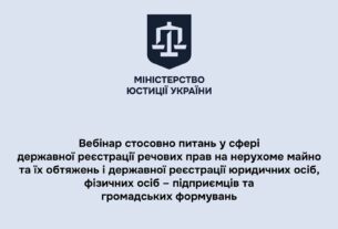 Вебінар стосовно питань у сфері державної реєстрації