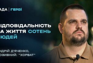 "Від солдата до командира": "Хорват" з АЗОВУ про ціну кожного рішення на війні | Герої