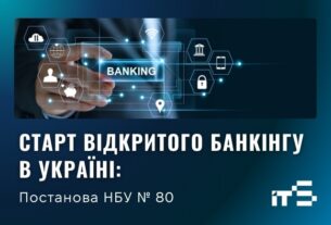 Новини бізнесу - Старт відкритого банкінгу в Україні: огляд постанови НБУ № 80
