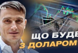 Майбутнє гривні та валютної політики: долар чи євро | Василь Фурман