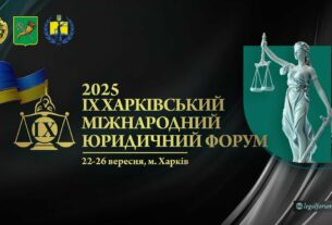 Відкриття. ІХ Харківський міжнародний юридичний форум 2025