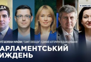 Парламентський тиждень 15.09.2025